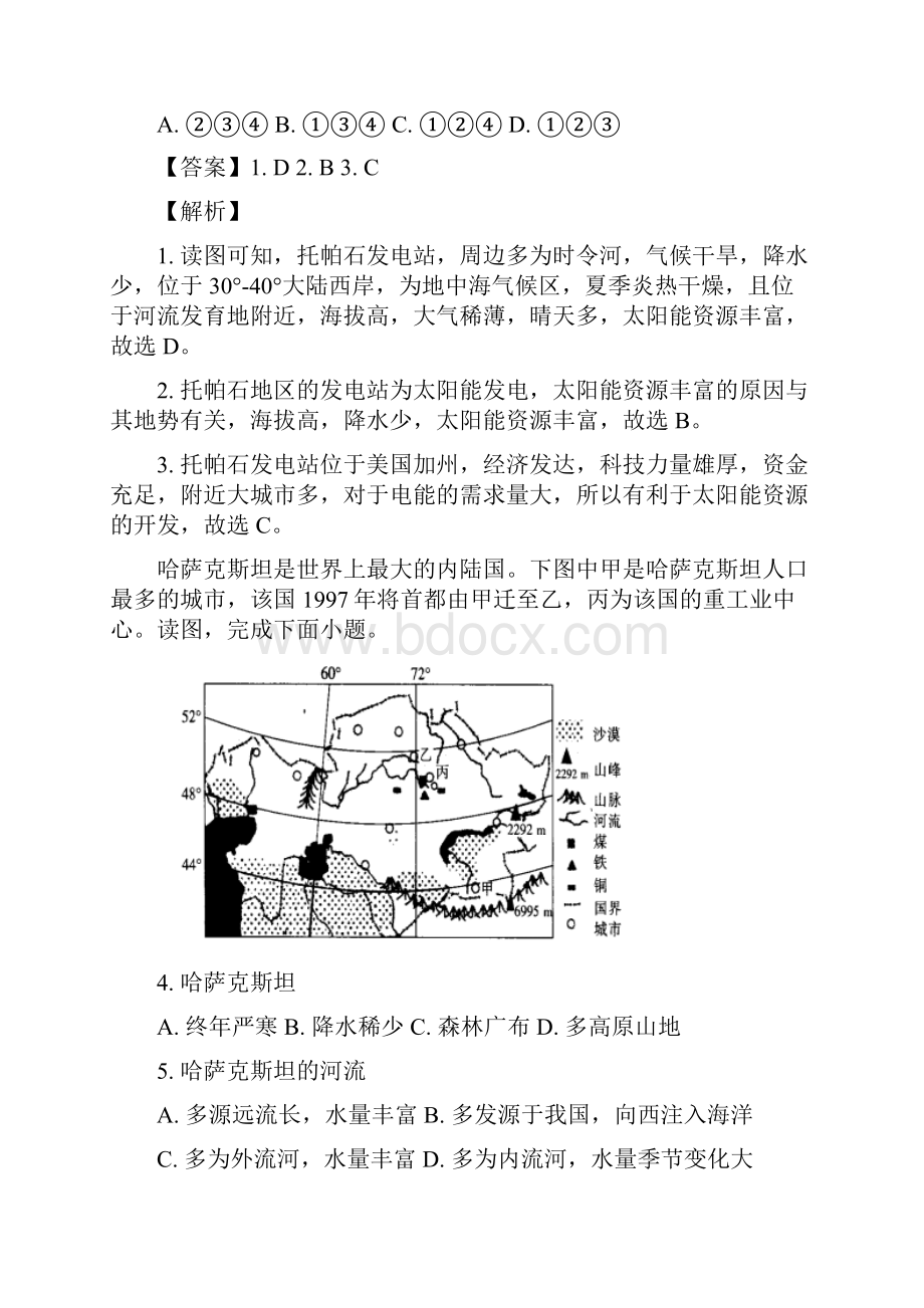 届辽宁省大连市普兰店市第六中学高三上学期期中考试地理试题解析版.docx_第2页