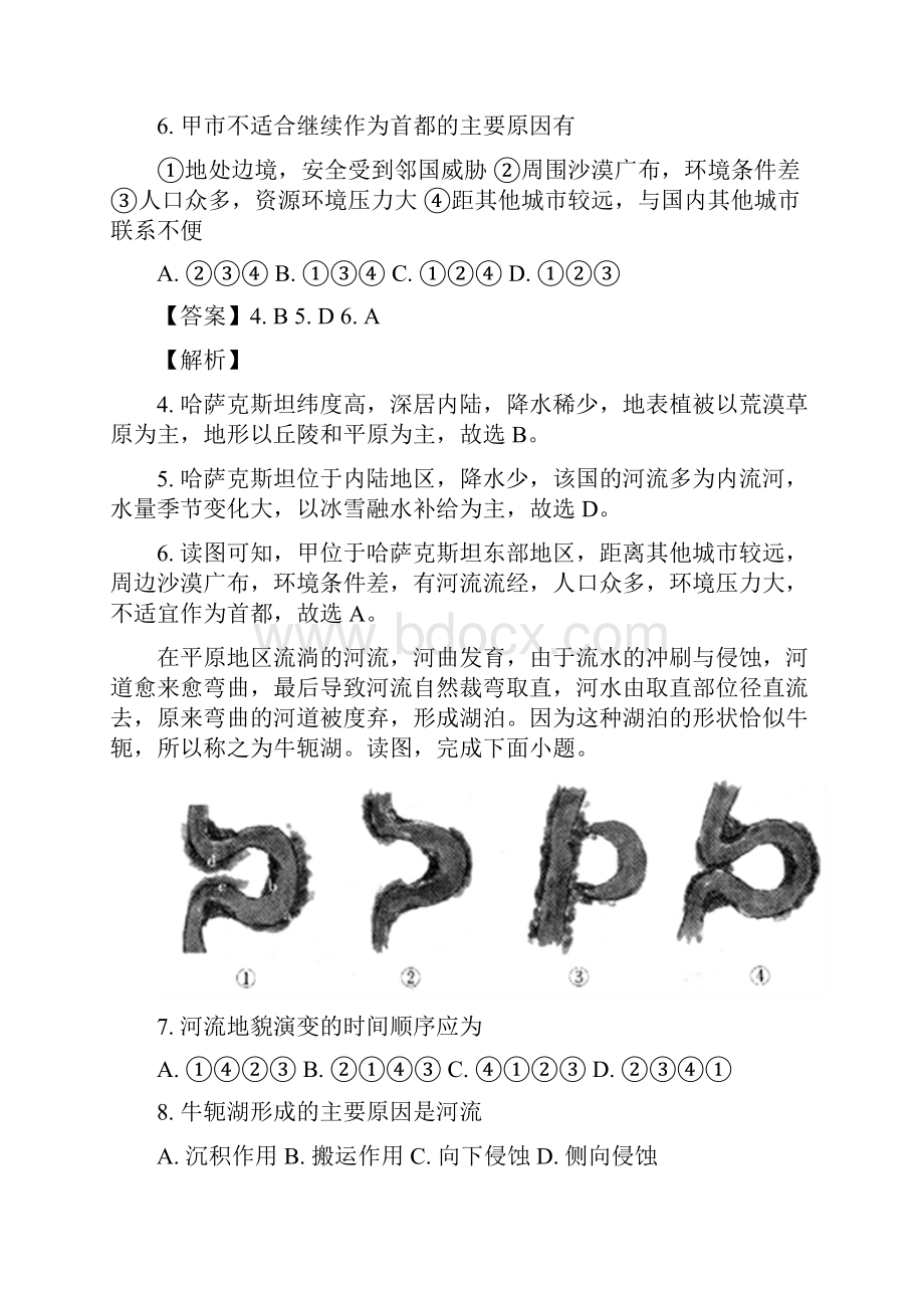 届辽宁省大连市普兰店市第六中学高三上学期期中考试地理试题解析版.docx_第3页