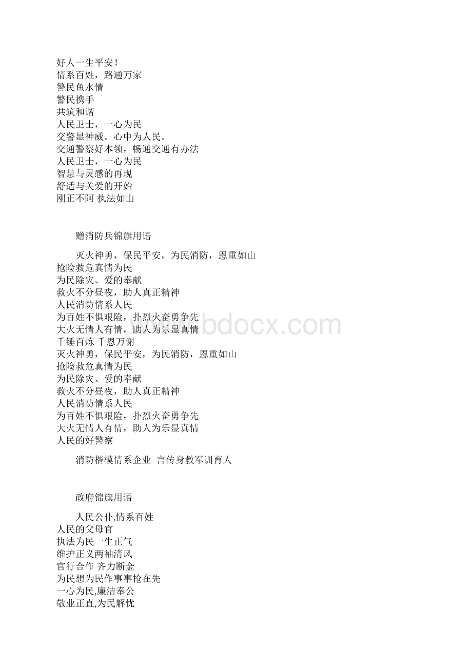 锦旗用语大全Word文件下载.docx_第2页