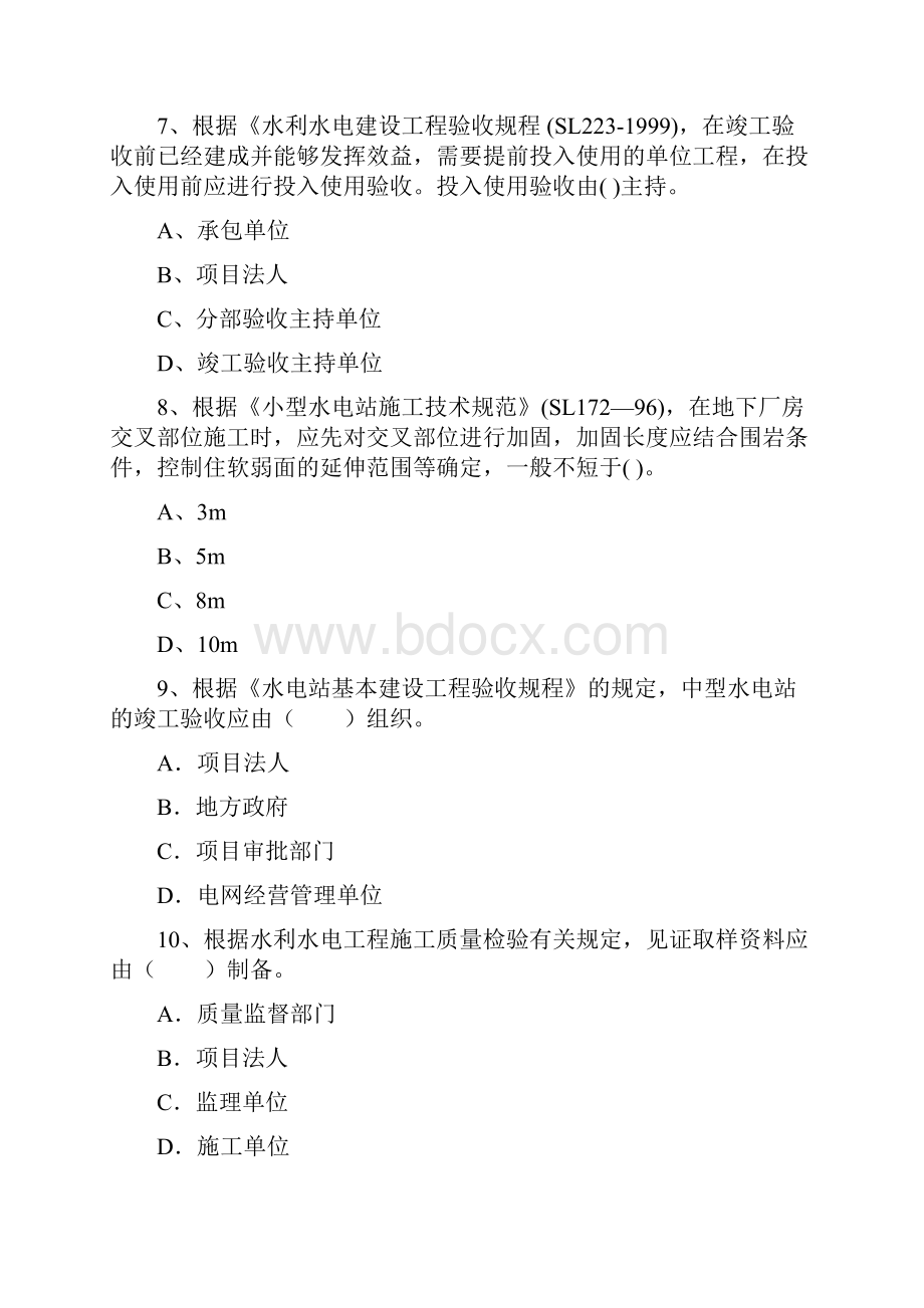 版注册二级建造师《水利水电工程管理与实务》试题D卷 含答案.docx_第3页