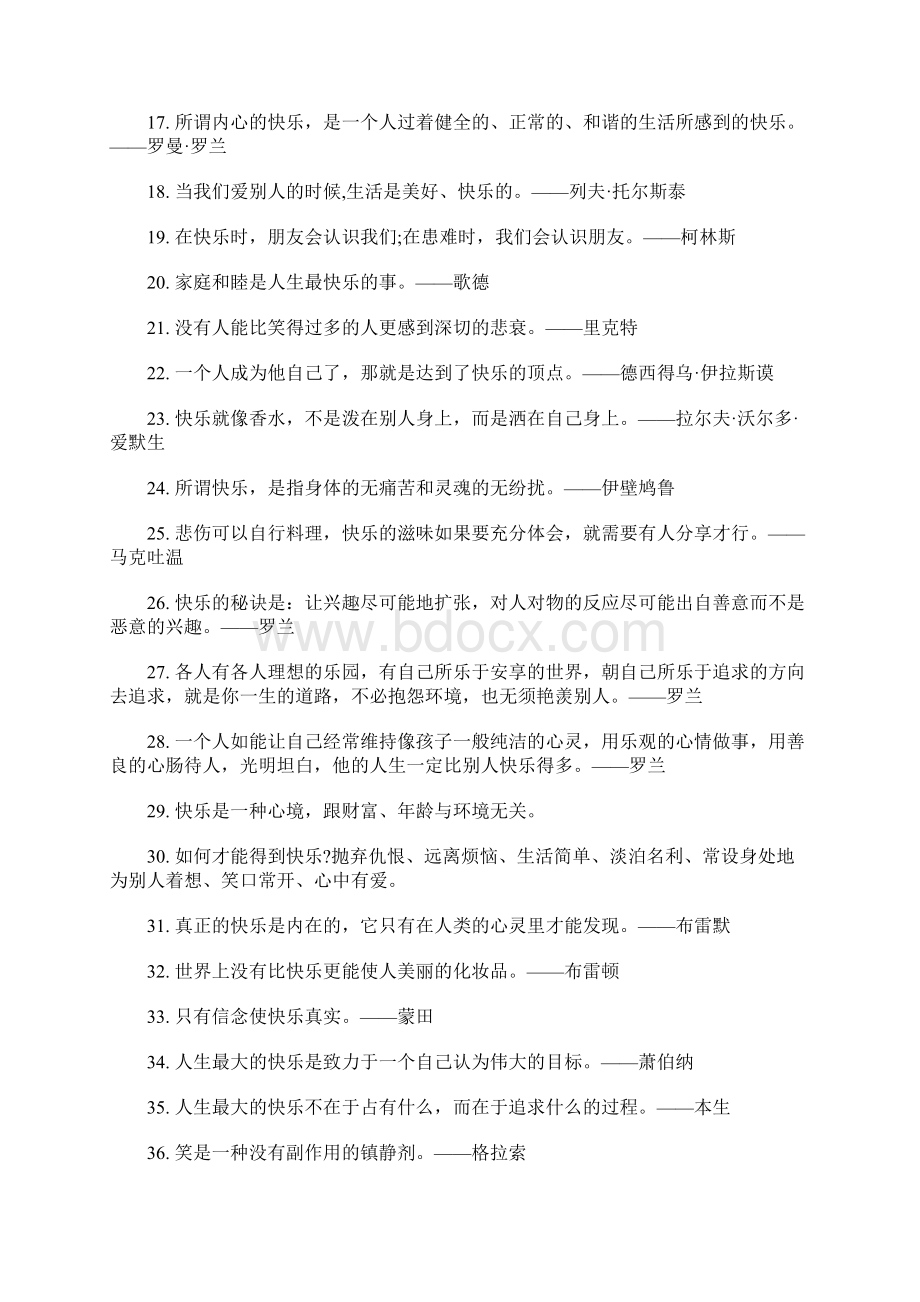 快乐的名言.docx_第2页