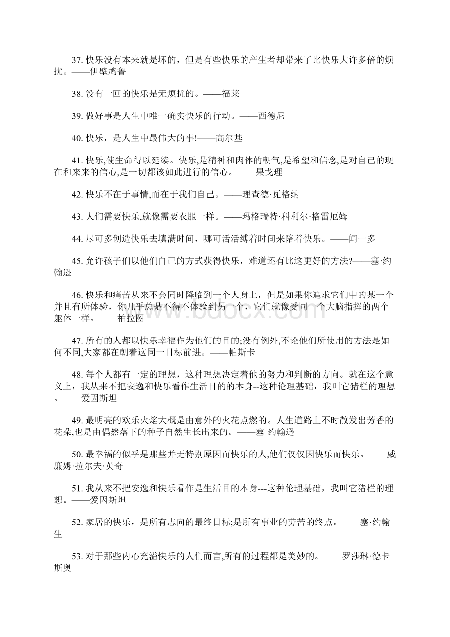 快乐的名言.docx_第3页