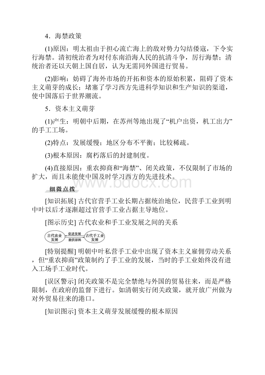 优化方案届高三历史通史版大一轮复习教学讲义专题四 第9课时 明清时期的经济与思想文化Word格式文档下载.docx_第2页