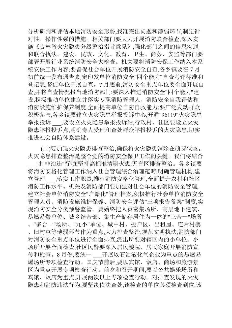 安保工作会议发言例文.docx_第2页