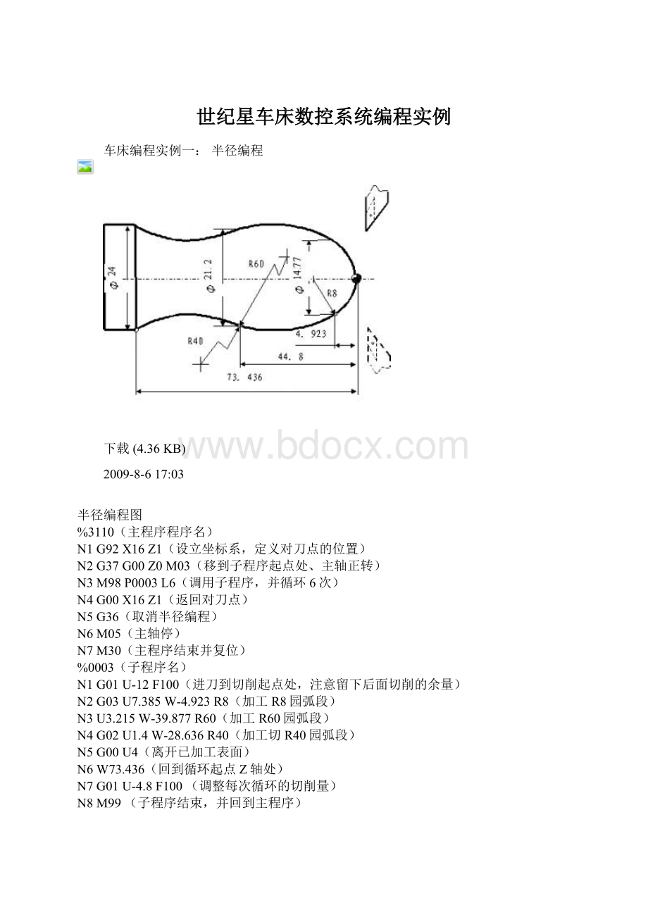 世纪星车床数控系统编程实例.docx