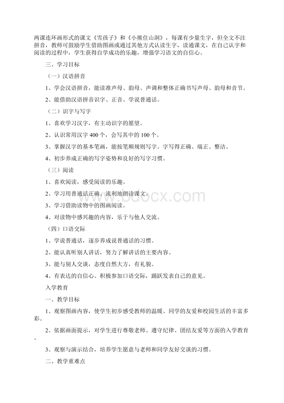 强烈推荐新课标人教版小学一年级上册语文全册教案1.docx_第3页