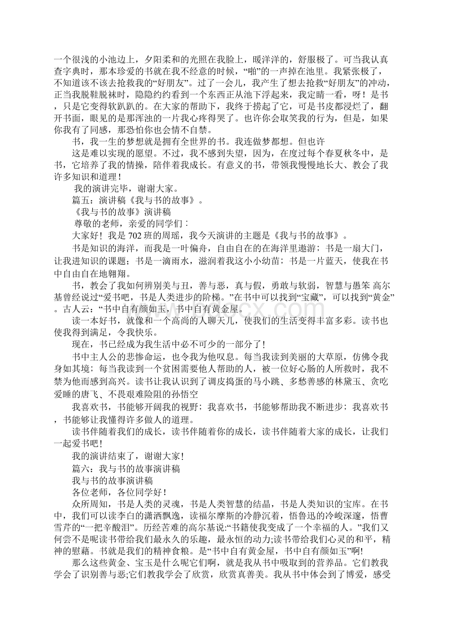 我与书的故事教师演讲稿Word文件下载.docx_第3页