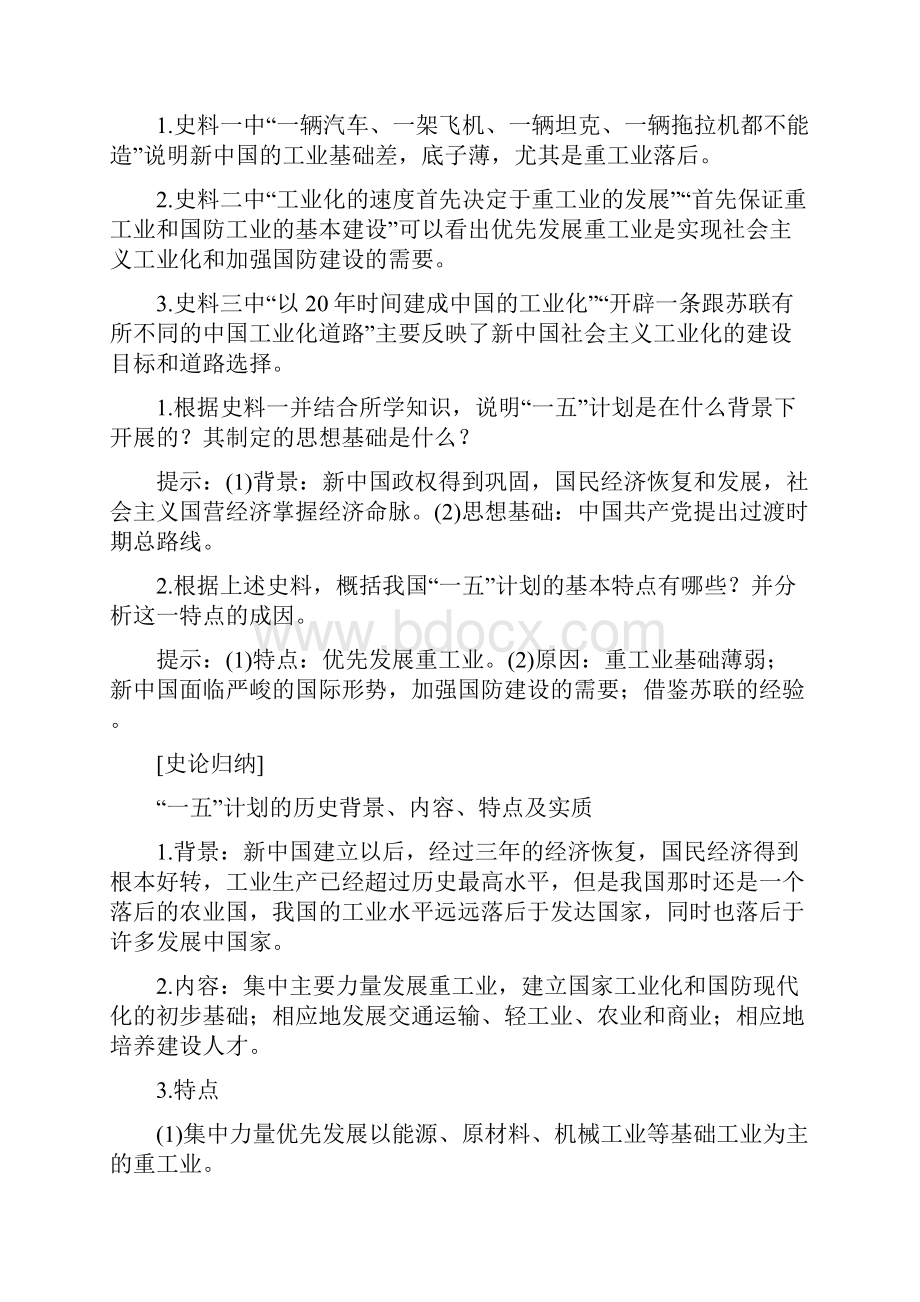 届高考历史一轮复习第十单元中国特色社会主义道路建设第20讲经济建设的发展和曲折学案新人教版.docx_第3页