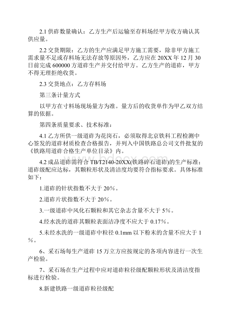 铁路道砟买卖合同0.docx_第2页