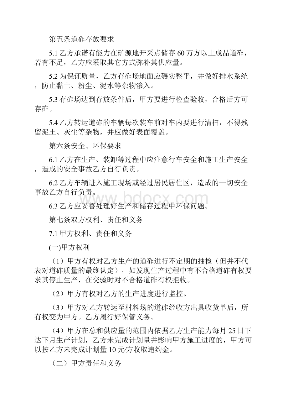 铁路道砟买卖合同0.docx_第3页