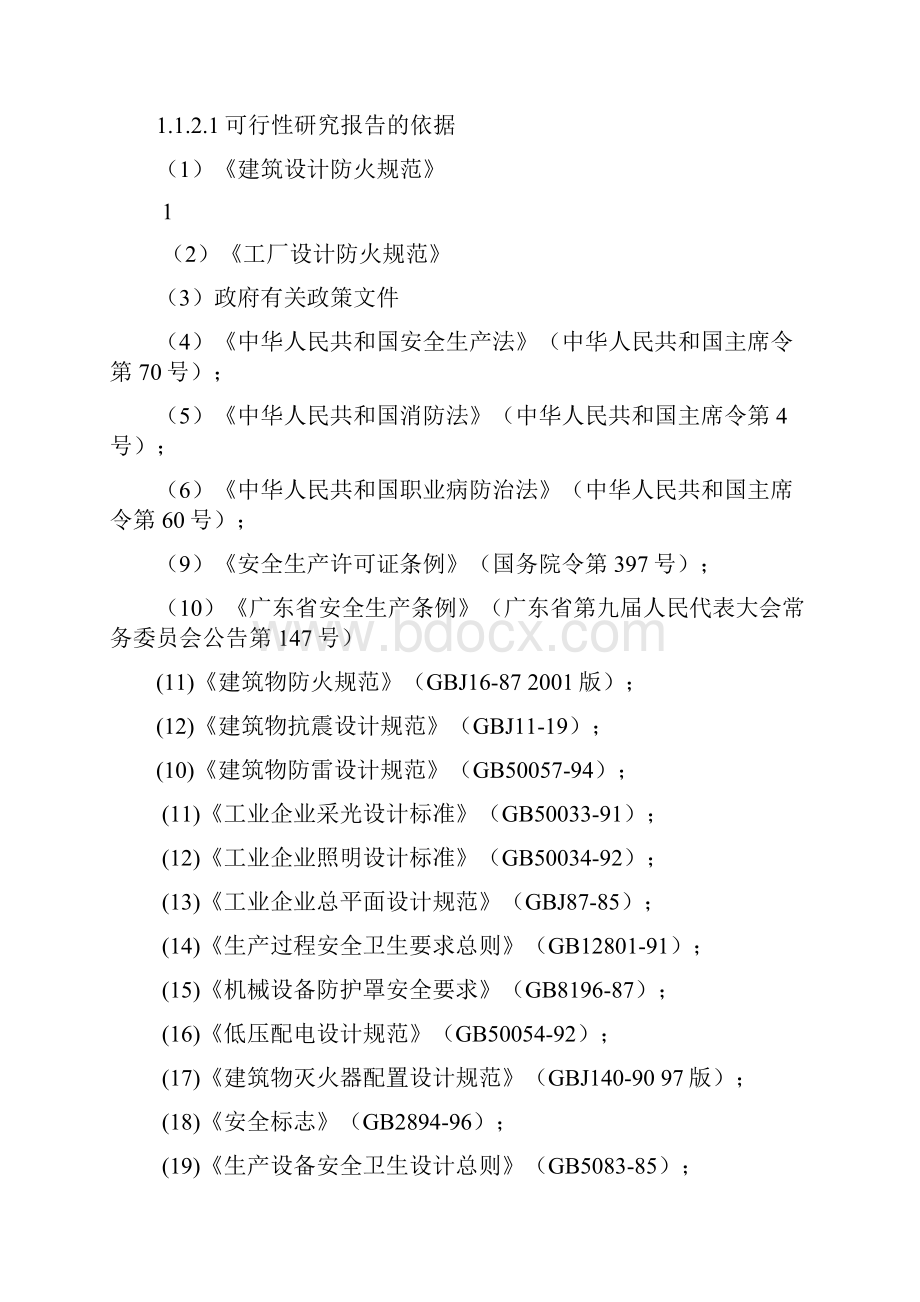 LED软性线路板涂层环保涂料生产项目可行性研究报告.docx_第2页