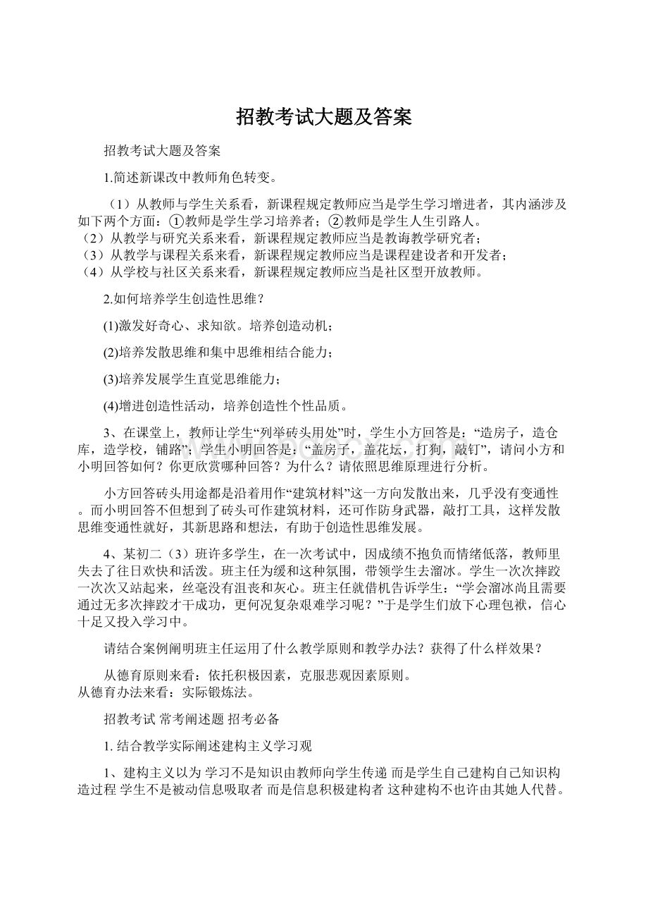 招教考试大题及答案.docx_第1页