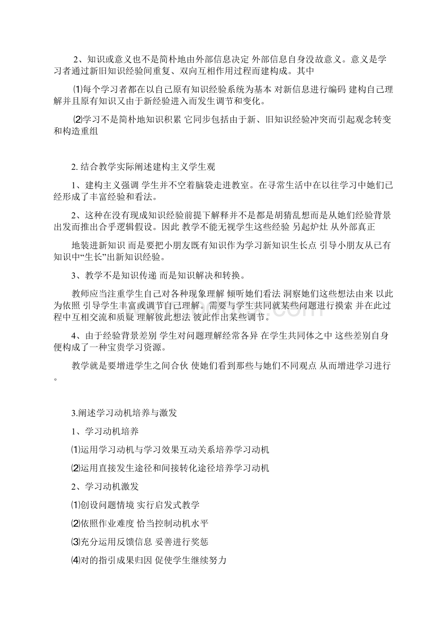 招教考试大题及答案.docx_第2页