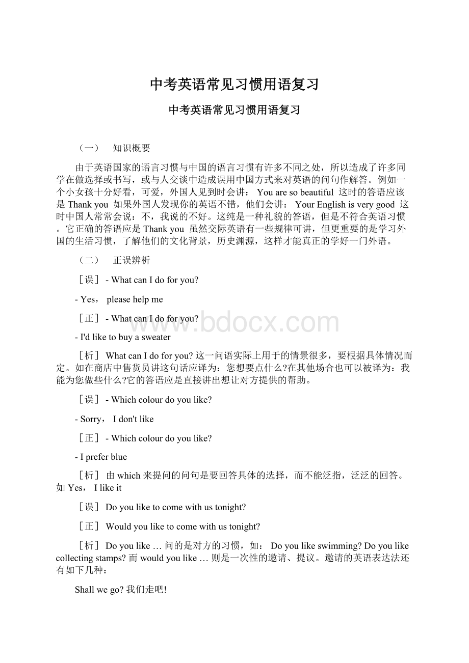 中考英语常见习惯用语复习.docx_第1页