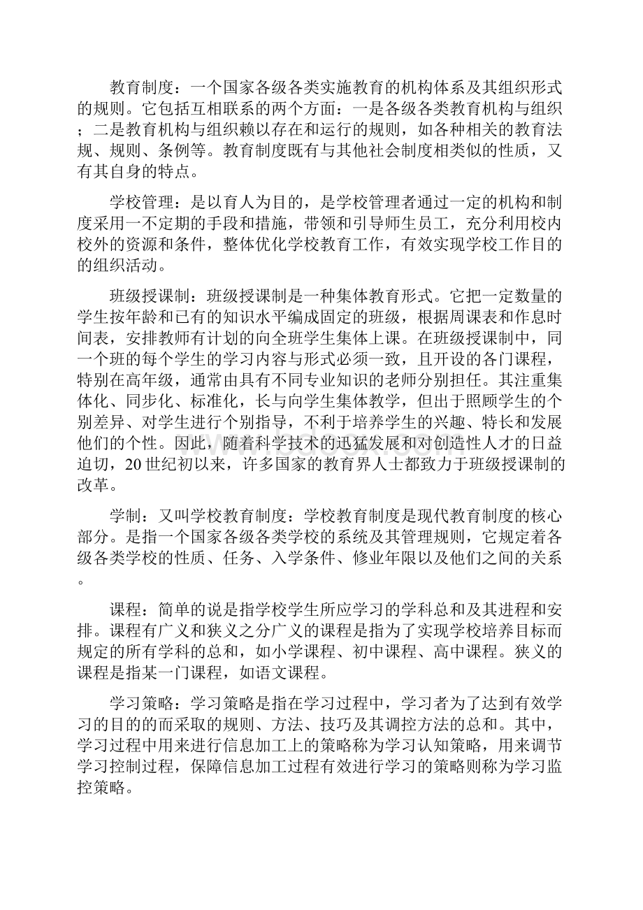 333教育综合最后冲刺必备考点精编版.docx_第2页