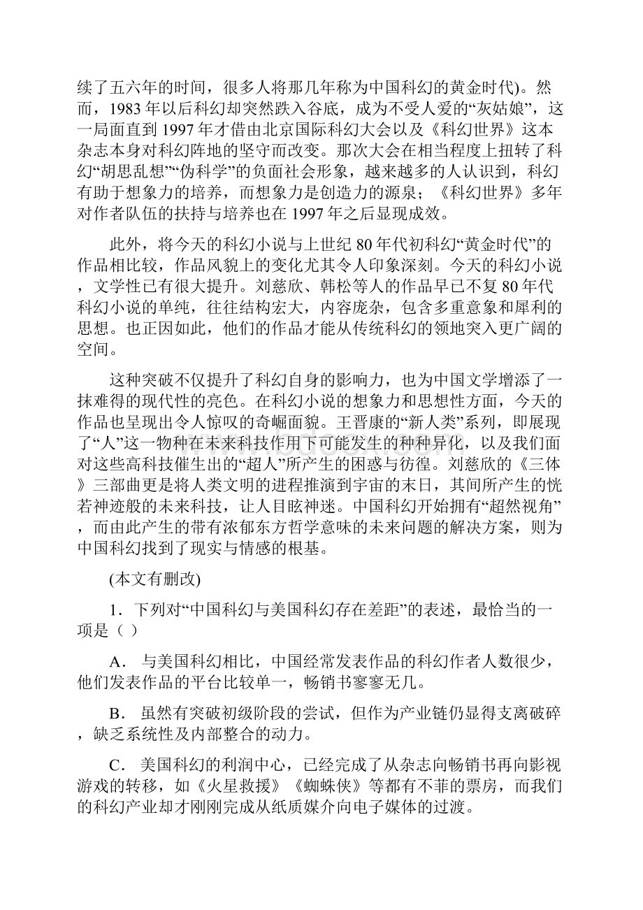 下关一中学年高二上学期月考2语文试题及答案.docx_第2页