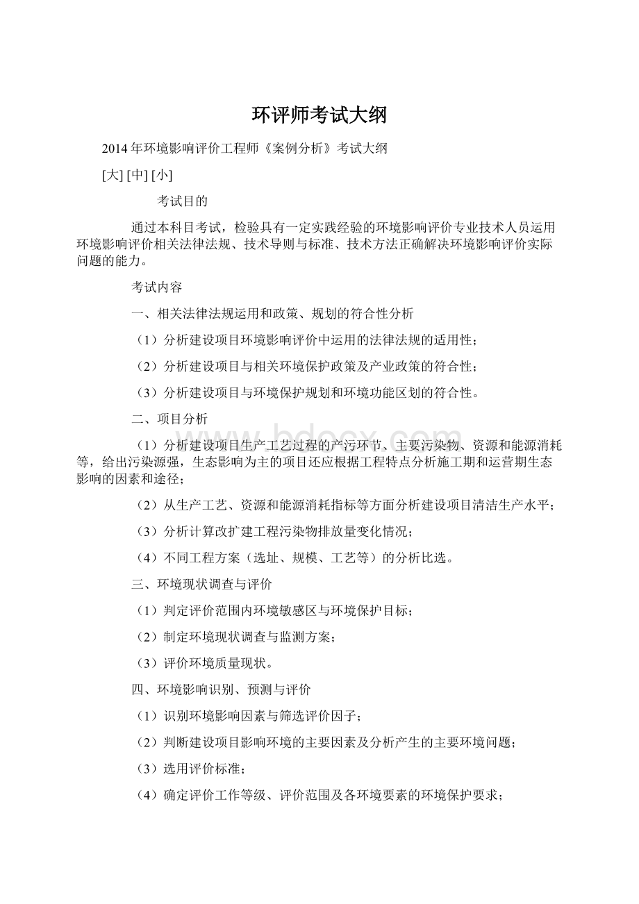 环评师考试大纲.docx