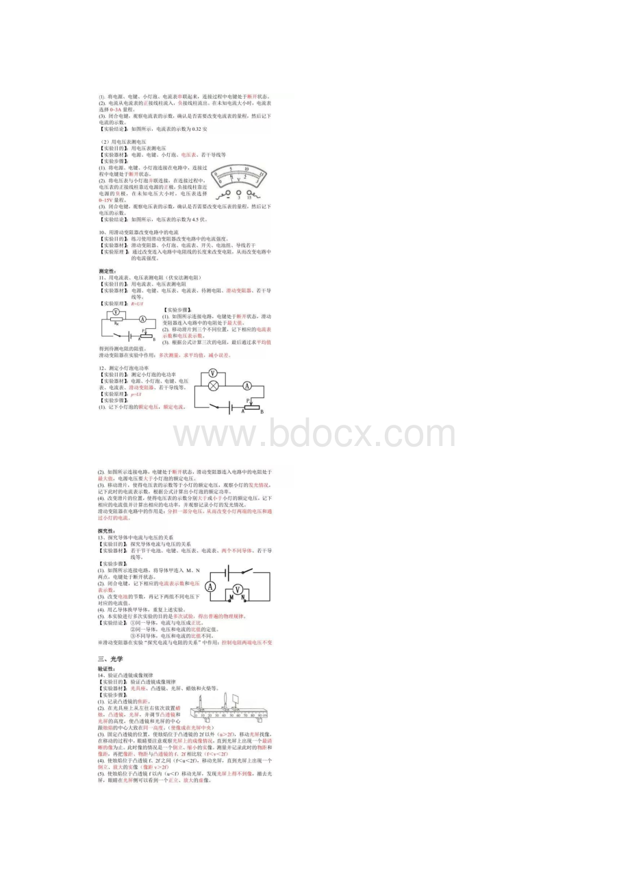 实验步骤 操作 结论.docx_第3页