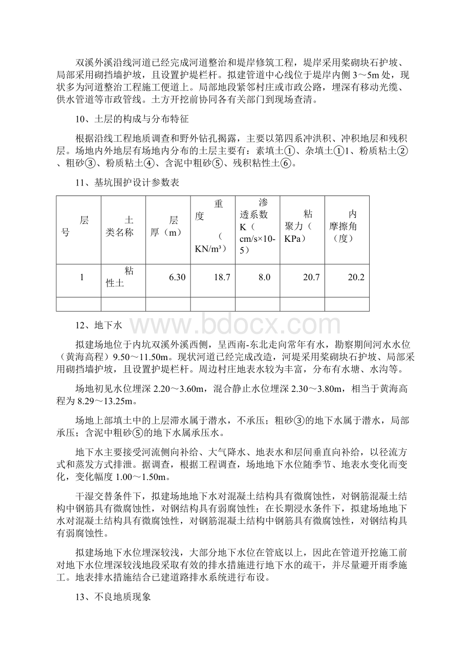 钢板桩支护及基坑支护方案Word格式文档下载.docx_第2页