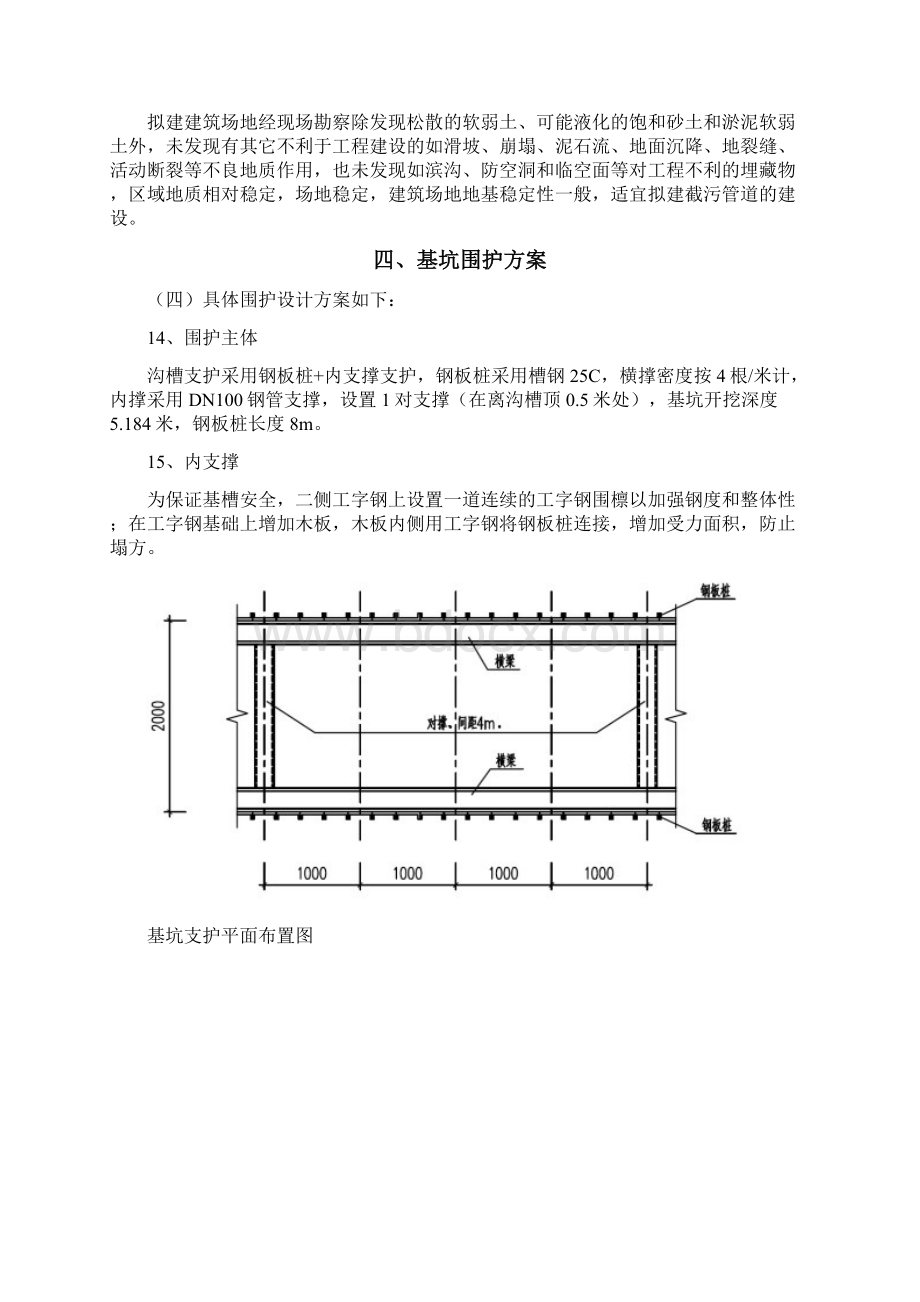 钢板桩支护及基坑支护方案Word格式文档下载.docx_第3页