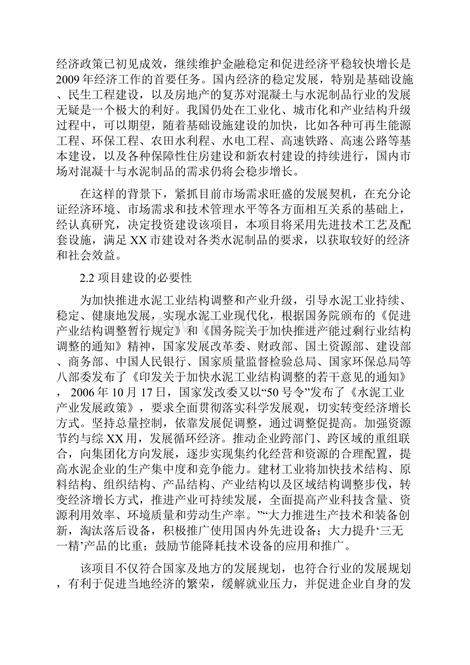 水泥制品商品混凝土生产项目可行性研究报告.docx_第3页