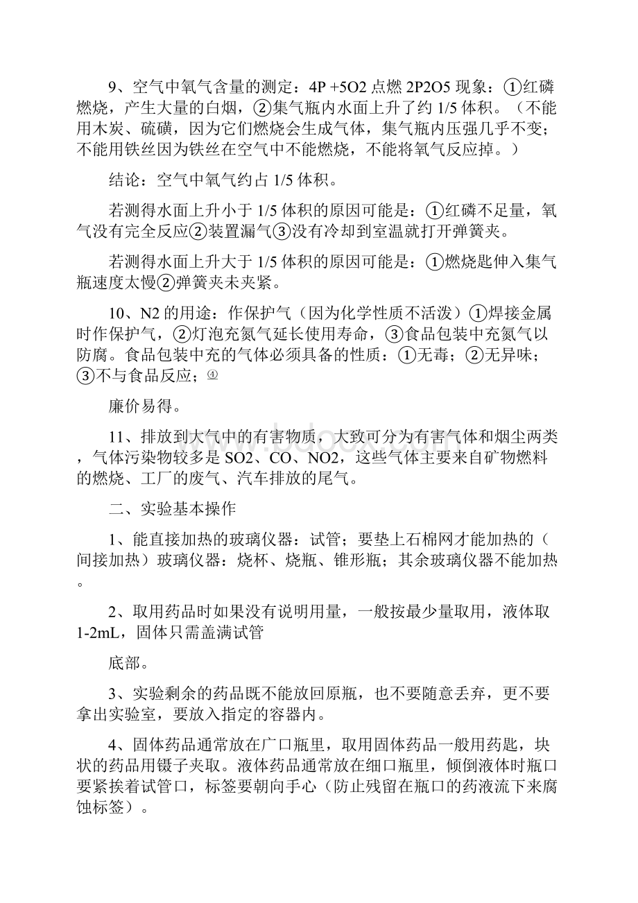 化学基础知识上汇总.docx_第2页