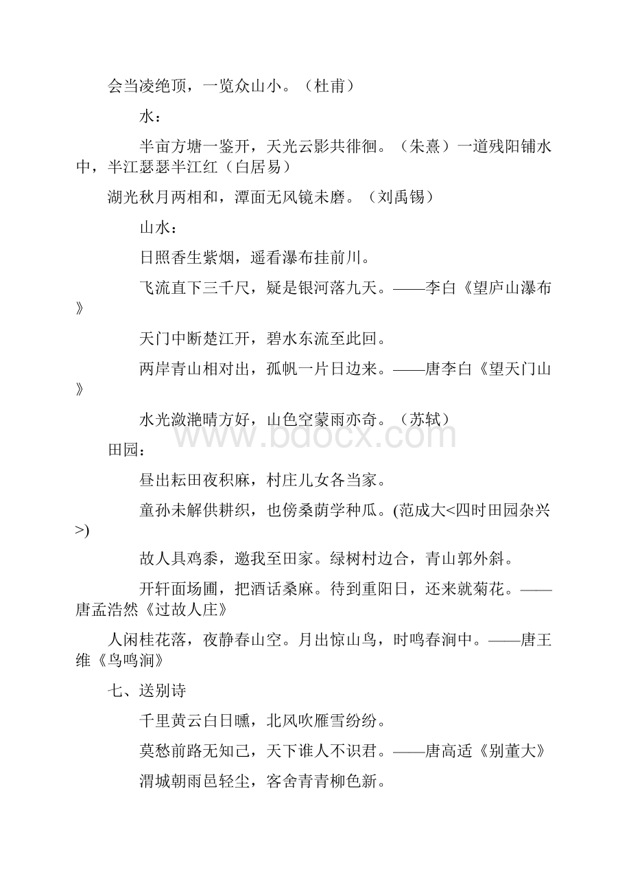 精华整理版小升初考试常考古诗名句名言警句歇后语和成语Word文档下载推荐.docx_第3页