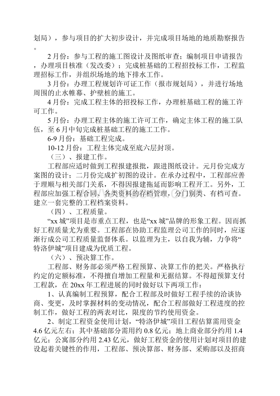 房地产度工作计划最新Word文件下载.docx_第2页