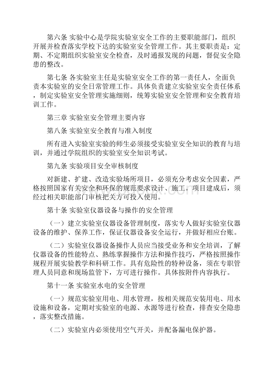 计算机学院实验室安全管理办法.docx_第2页