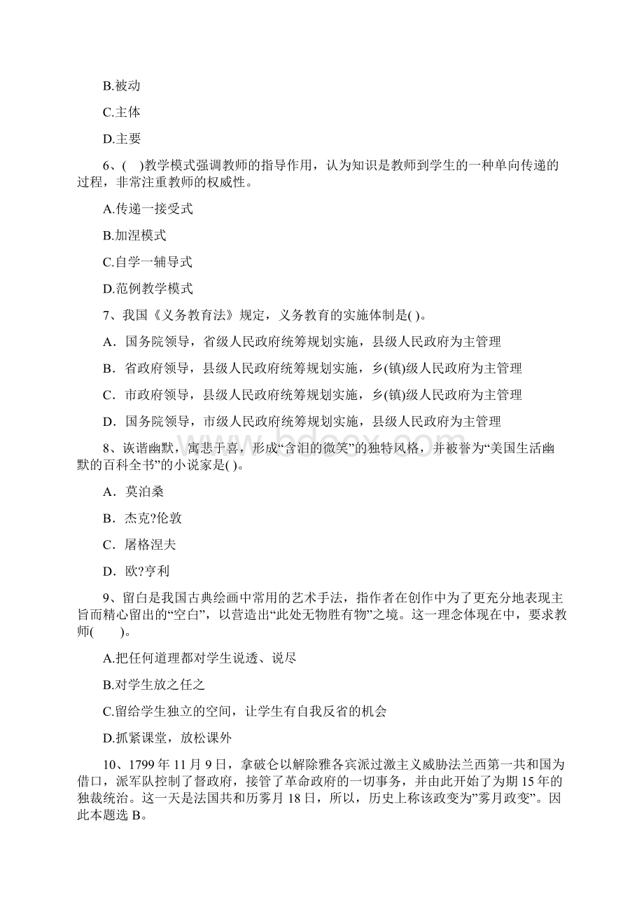 安徽省教师资格证中学综合素质一点通.docx_第2页