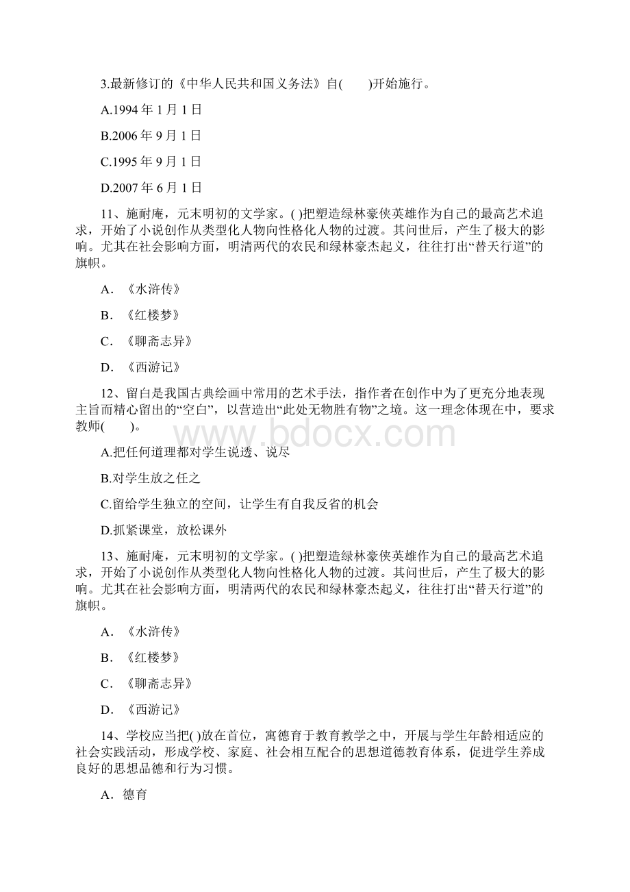 安徽省教师资格证中学综合素质一点通.docx_第3页