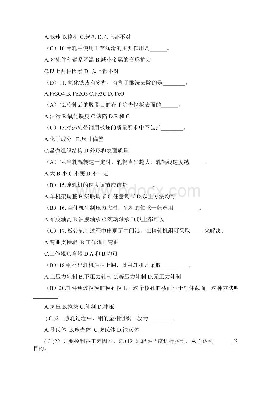 冷轧考试题库.docx_第3页