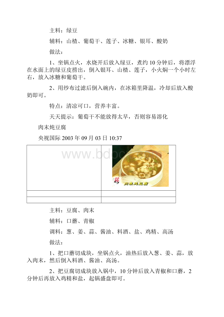 豆腐Word文档格式.docx_第3页