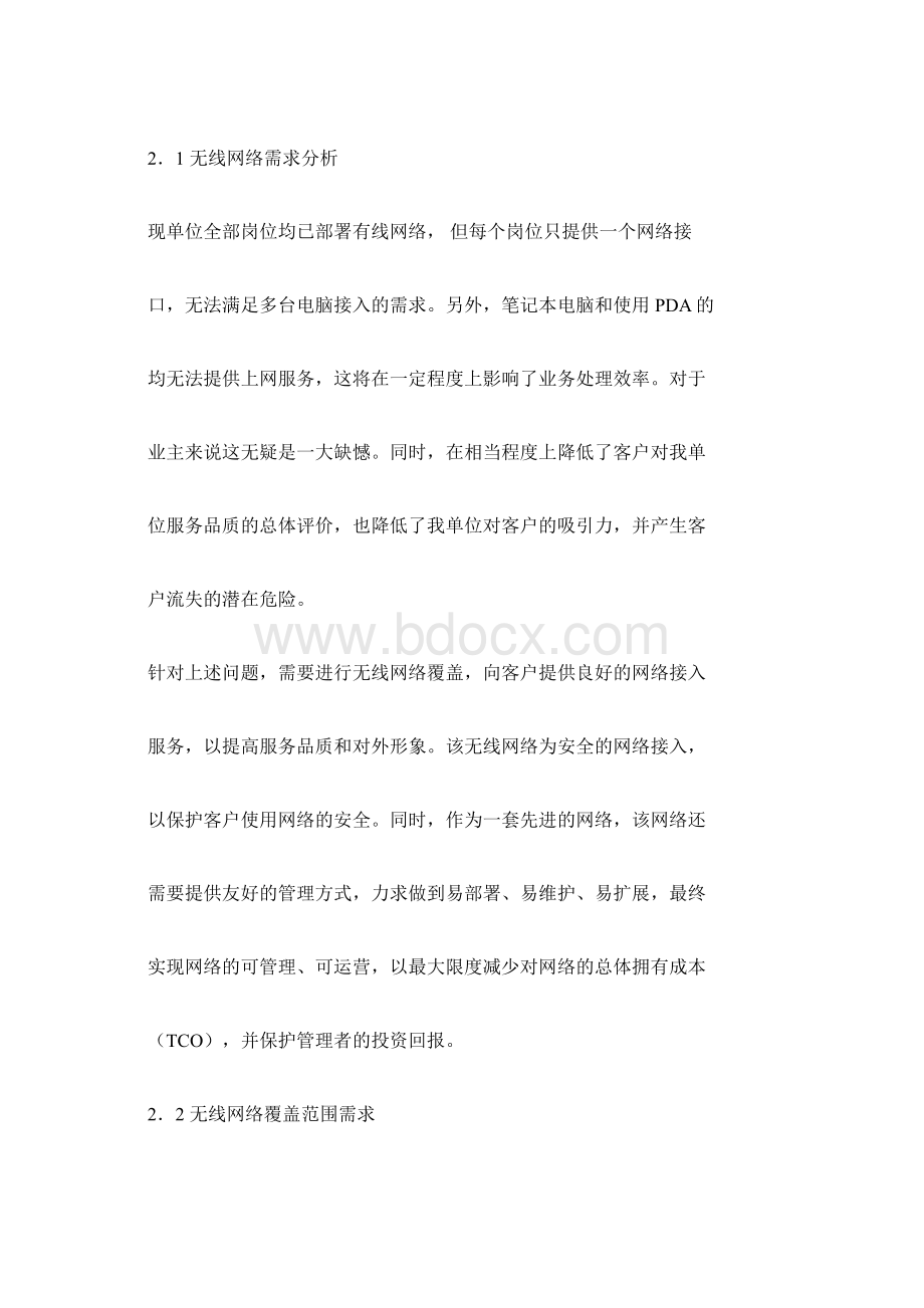 完整版无线AP覆盖方案doc.docx_第3页