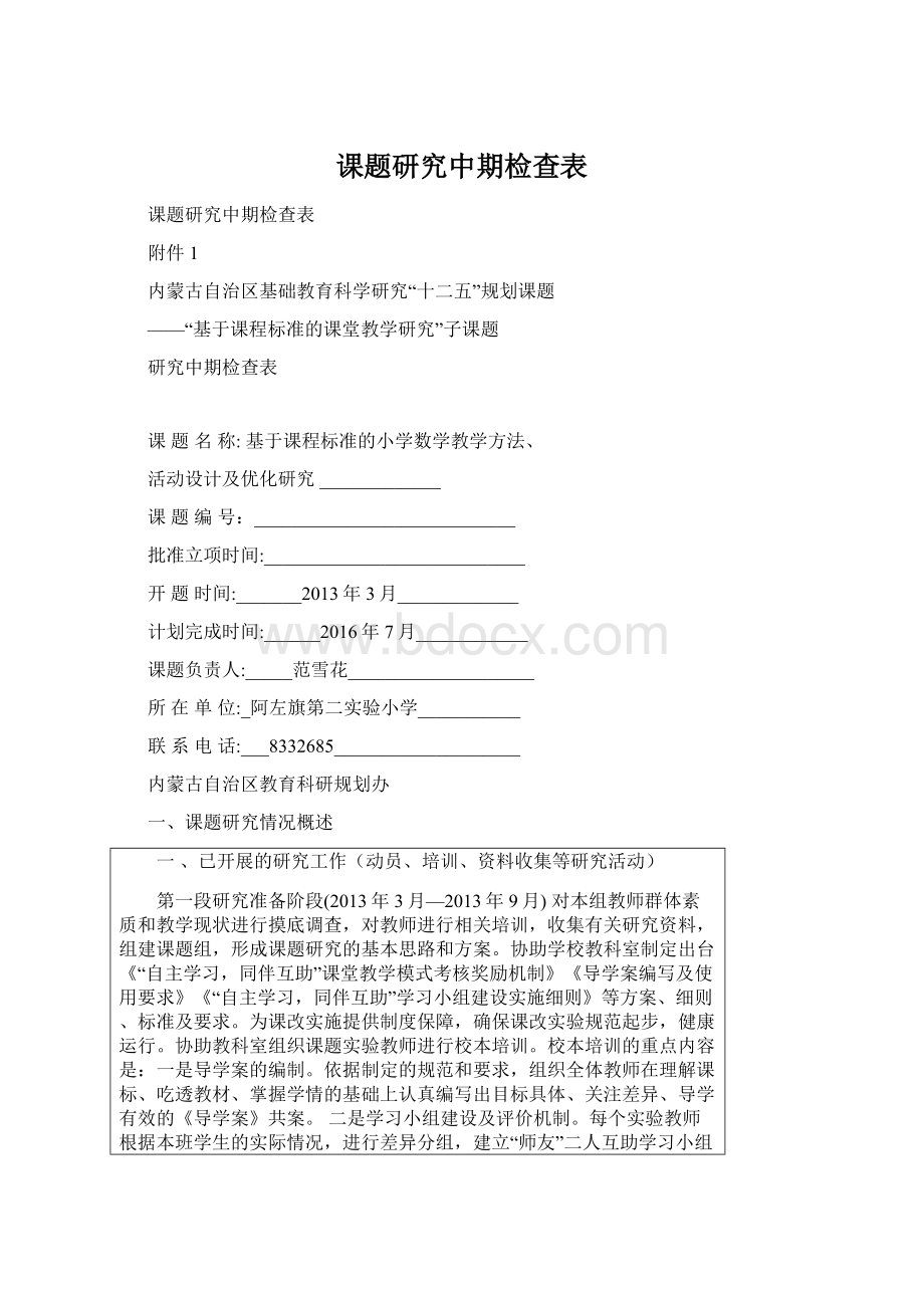 课题研究中期检查表.docx_第1页