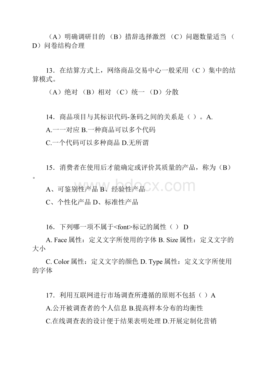 电子商务师模拟试题含答案gs.docx_第3页