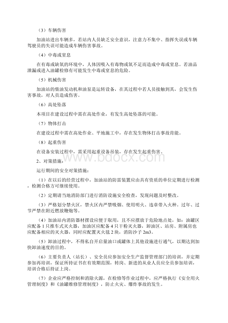 加油站试运行方案.docx_第2页