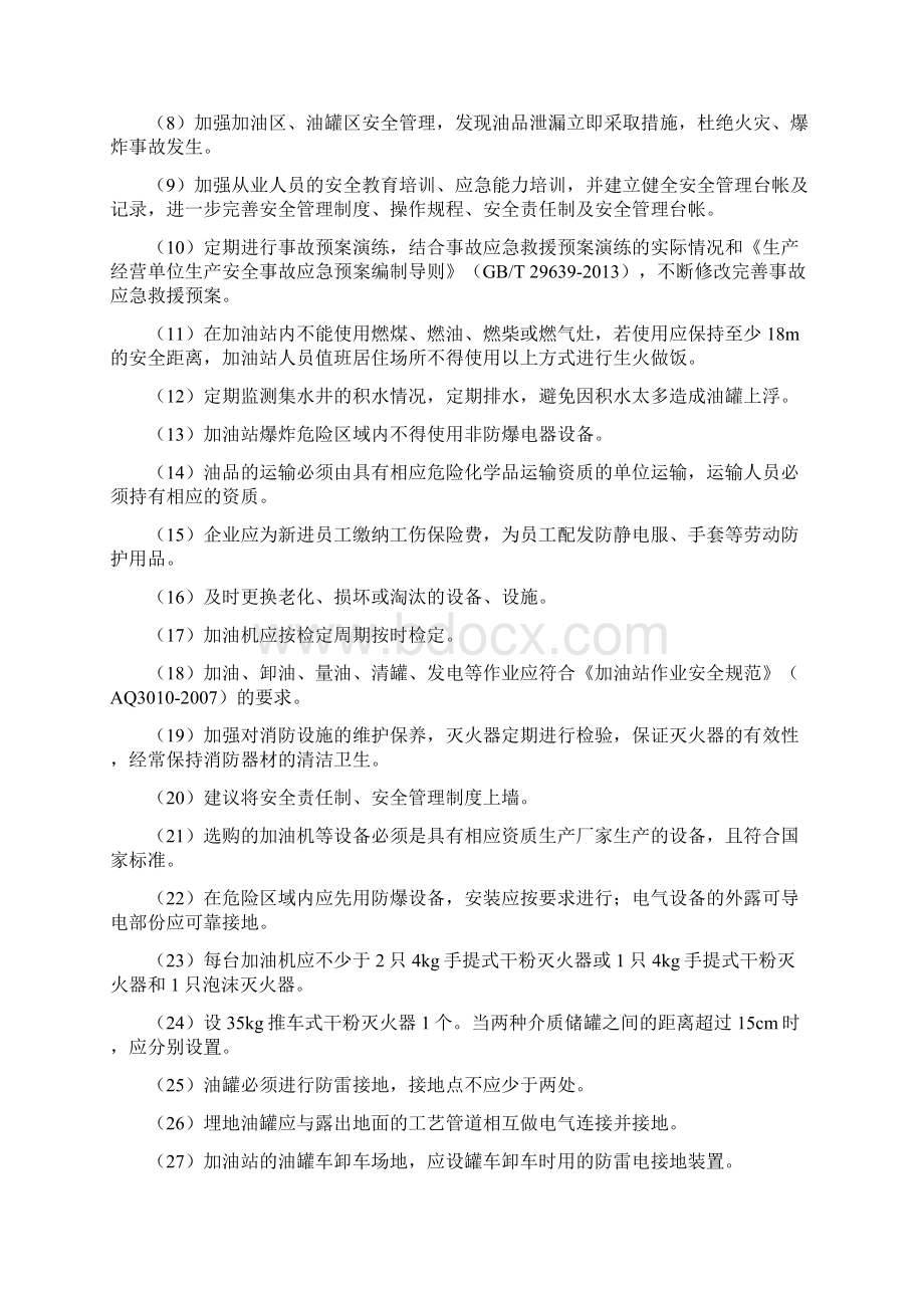 加油站试运行方案.docx_第3页