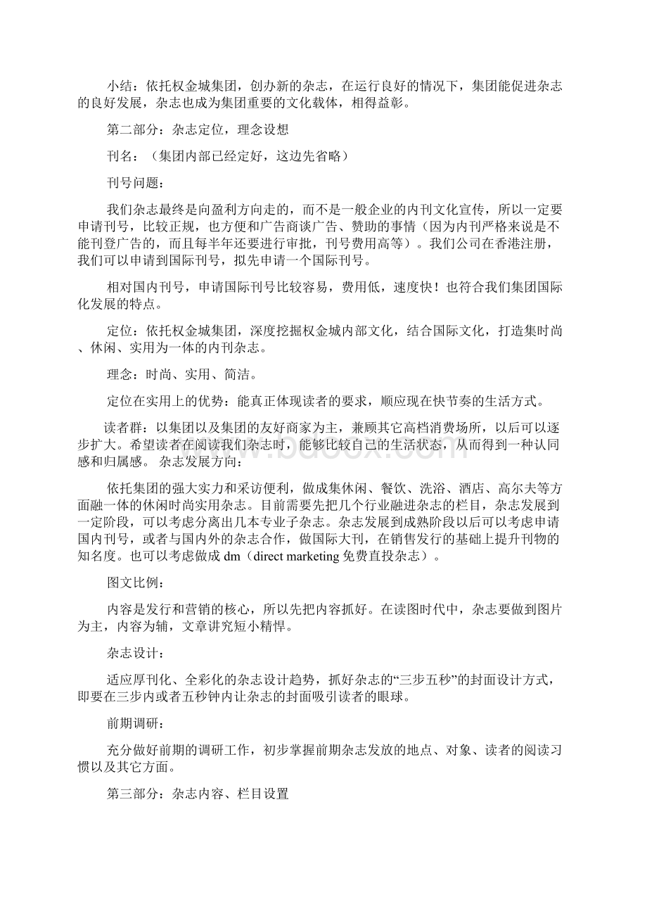 杂志专栏策划方案.docx_第2页