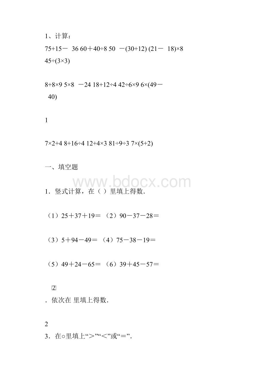 二年级混合运算练习题每天20道计算题.docx_第2页