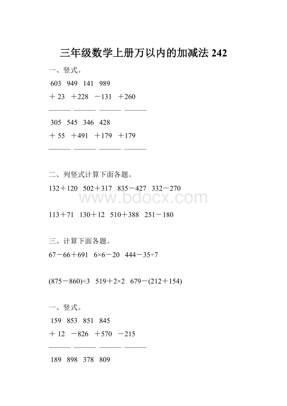 三年级数学上册万以内的加减法242.docx