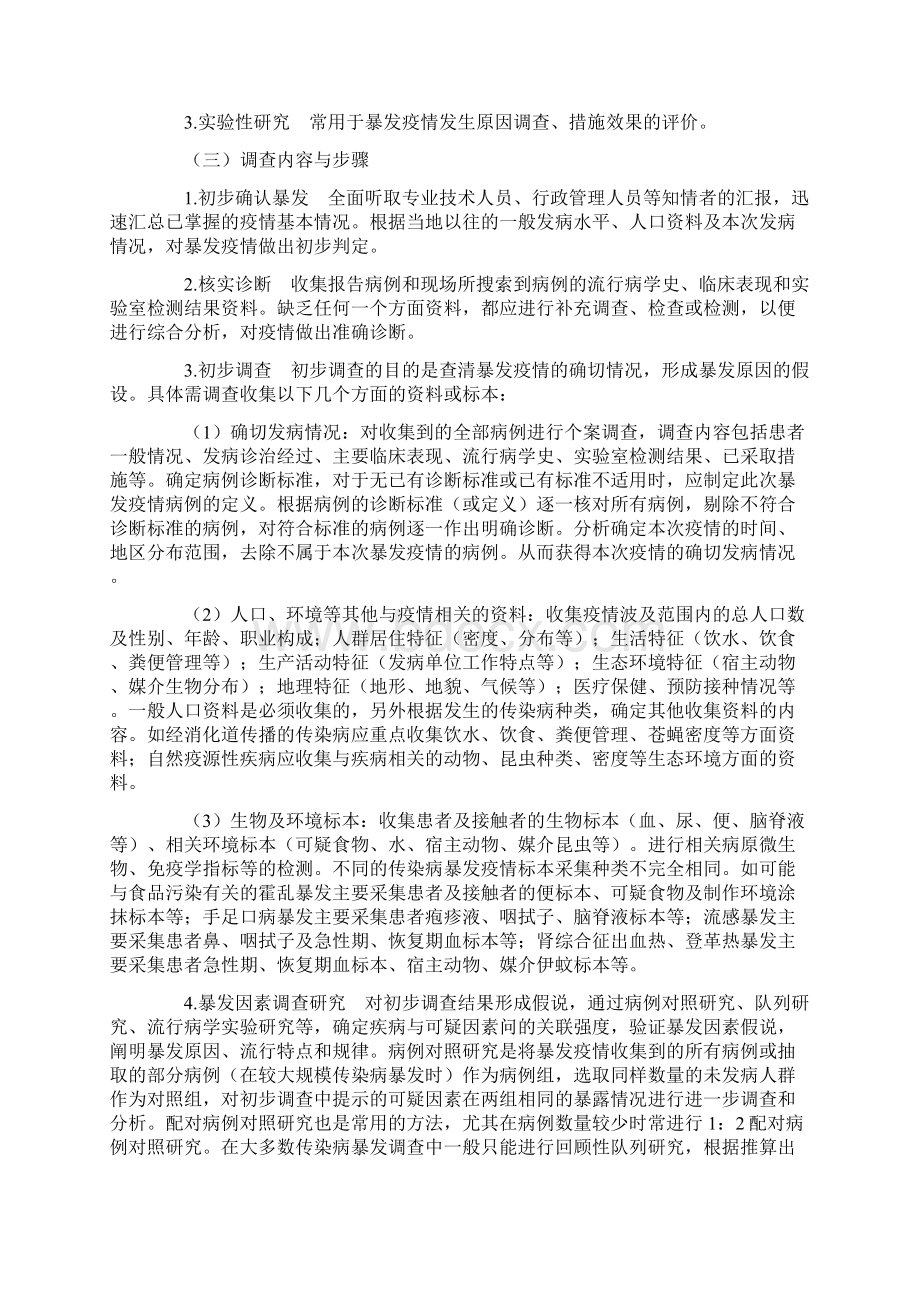 传染病大全.docx_第2页