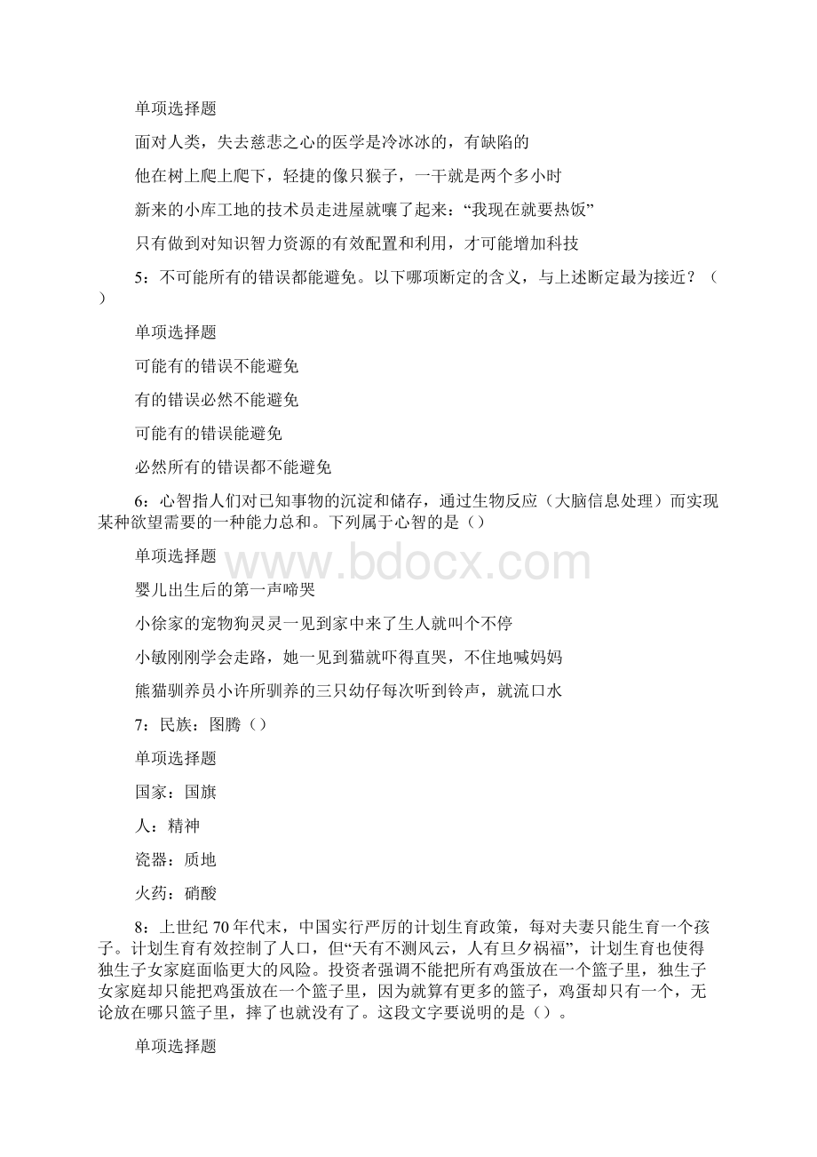 铜陵事业单位招聘考试真题及答案解析整理版 doc.docx_第2页