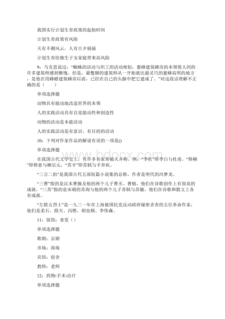 铜陵事业单位招聘考试真题及答案解析整理版 doc.docx_第3页