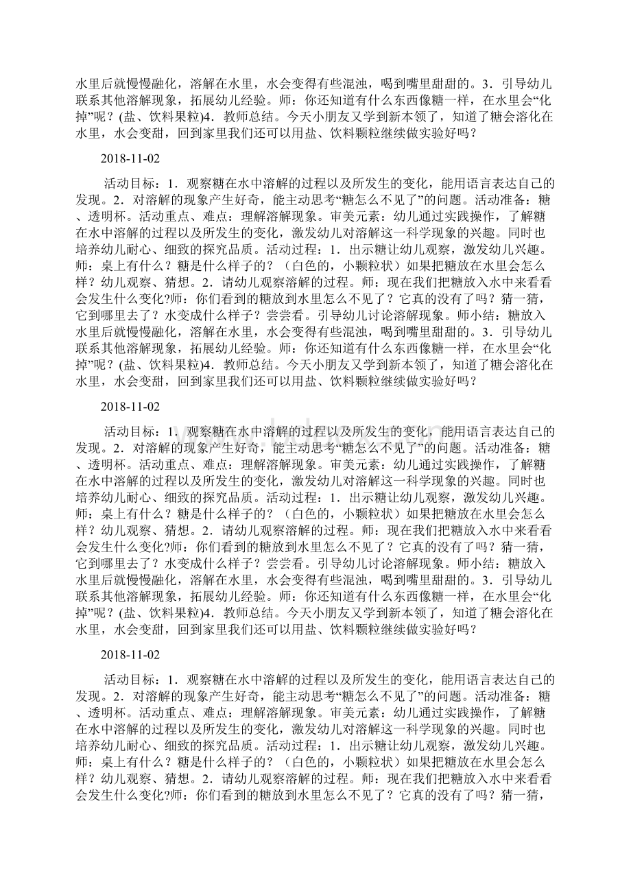 中班科学活动糖怎么不见了doc.docx_第2页