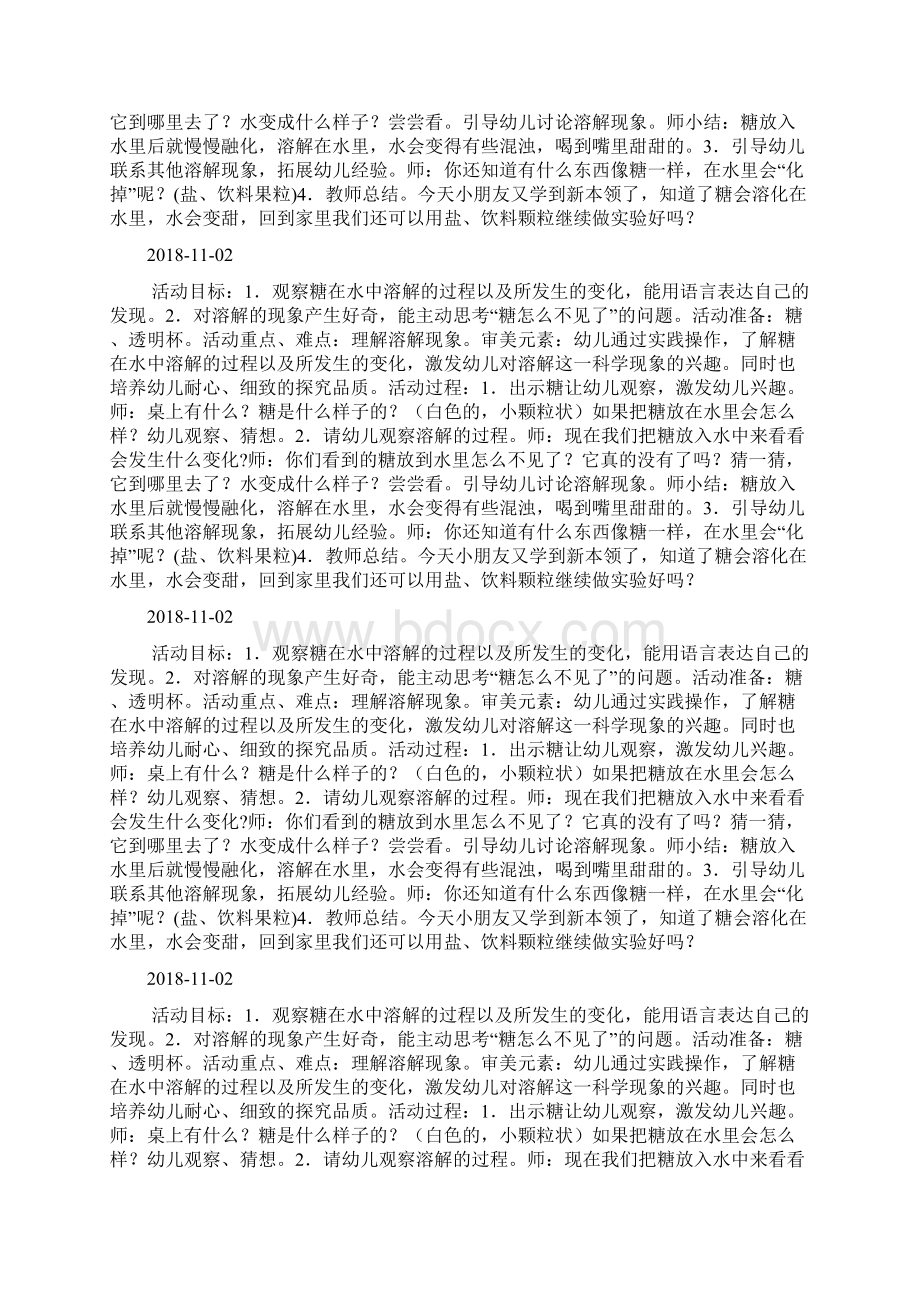 中班科学活动糖怎么不见了doc.docx_第3页