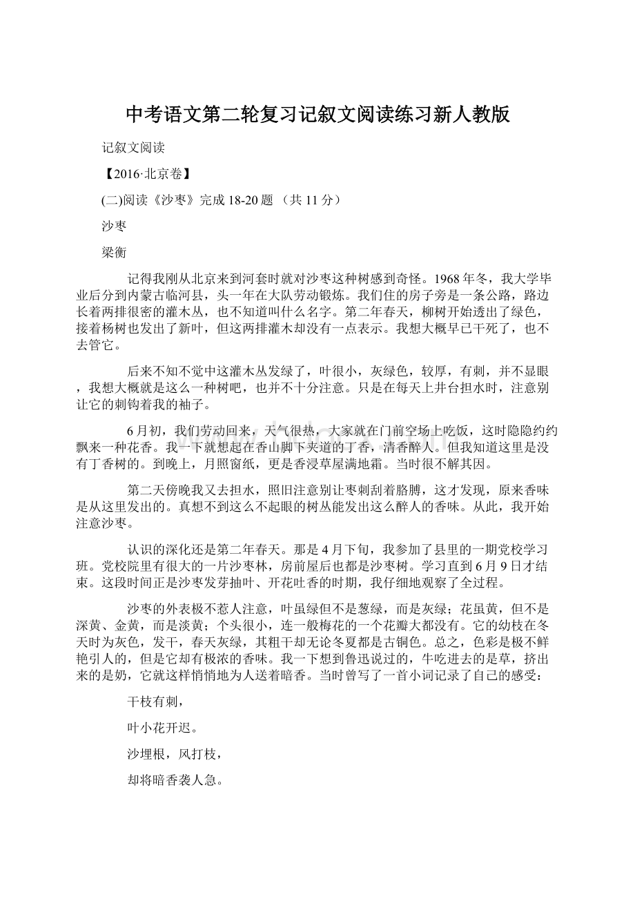 中考语文第二轮复习记叙文阅读练习新人教版Word文件下载.docx_第1页