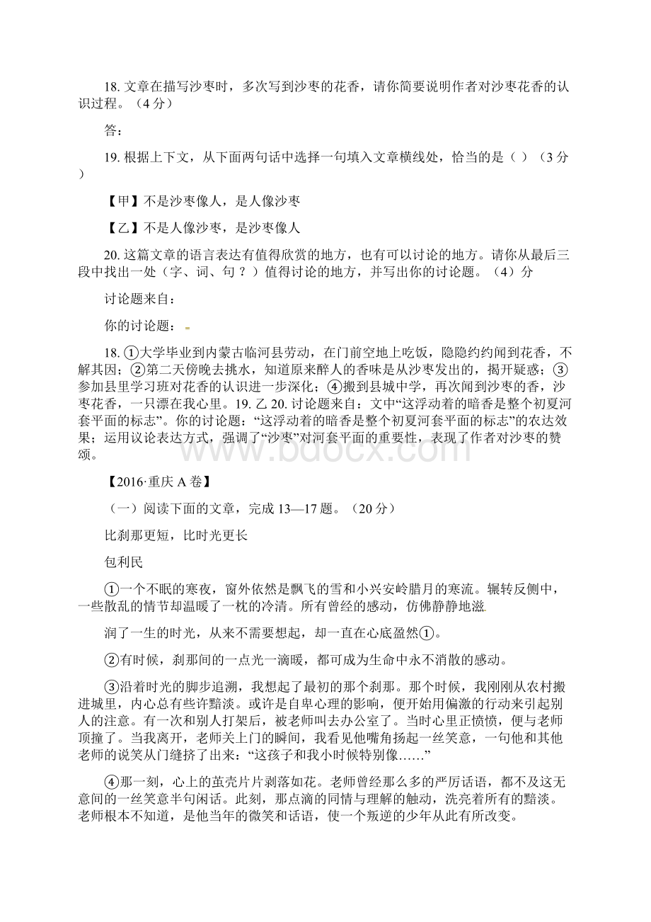 中考语文第二轮复习记叙文阅读练习新人教版Word文件下载.docx_第3页