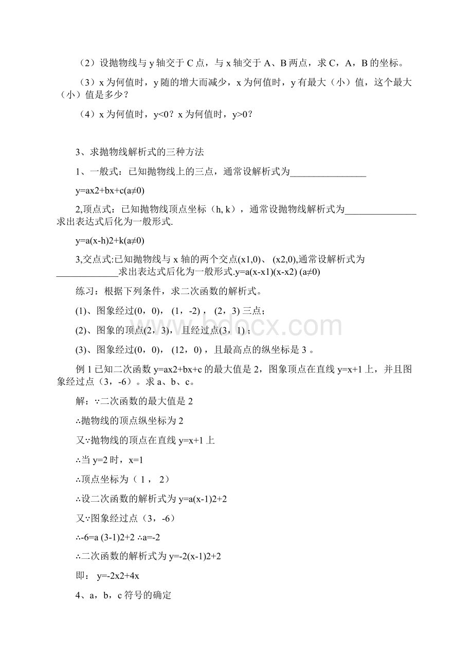 中考复习专题二次函数经典分类讲解复习以及练习题含答案Word格式.docx_第2页