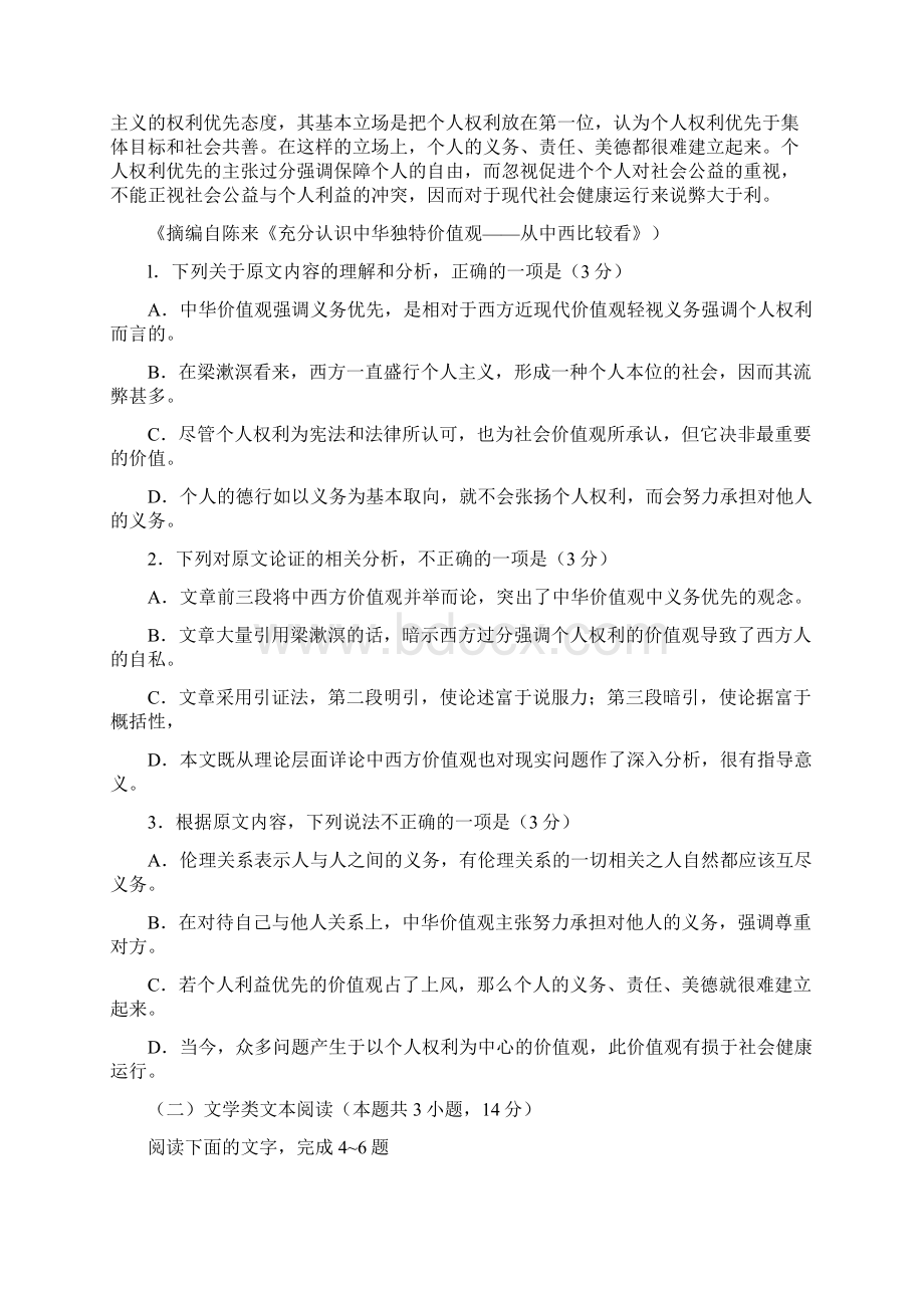 语文河北省张家口市届高三上学期期末考试语文试题Word文件下载.docx_第2页